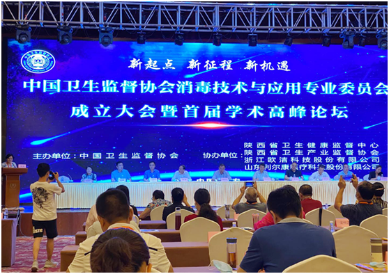 消毒行業(yè)標志性大事件：中國衛(wèi)生監(jiān)督協(xié)會消毒技術與應用專業(yè)委員會成立！